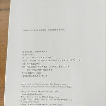 セール！希少図録　特別展「台北 國立故宮博物院―北宋汝窯青磁水仙盆」青磁 水仙盆 612Rrk1CkPL._AC_SY200_QL15_.jpg