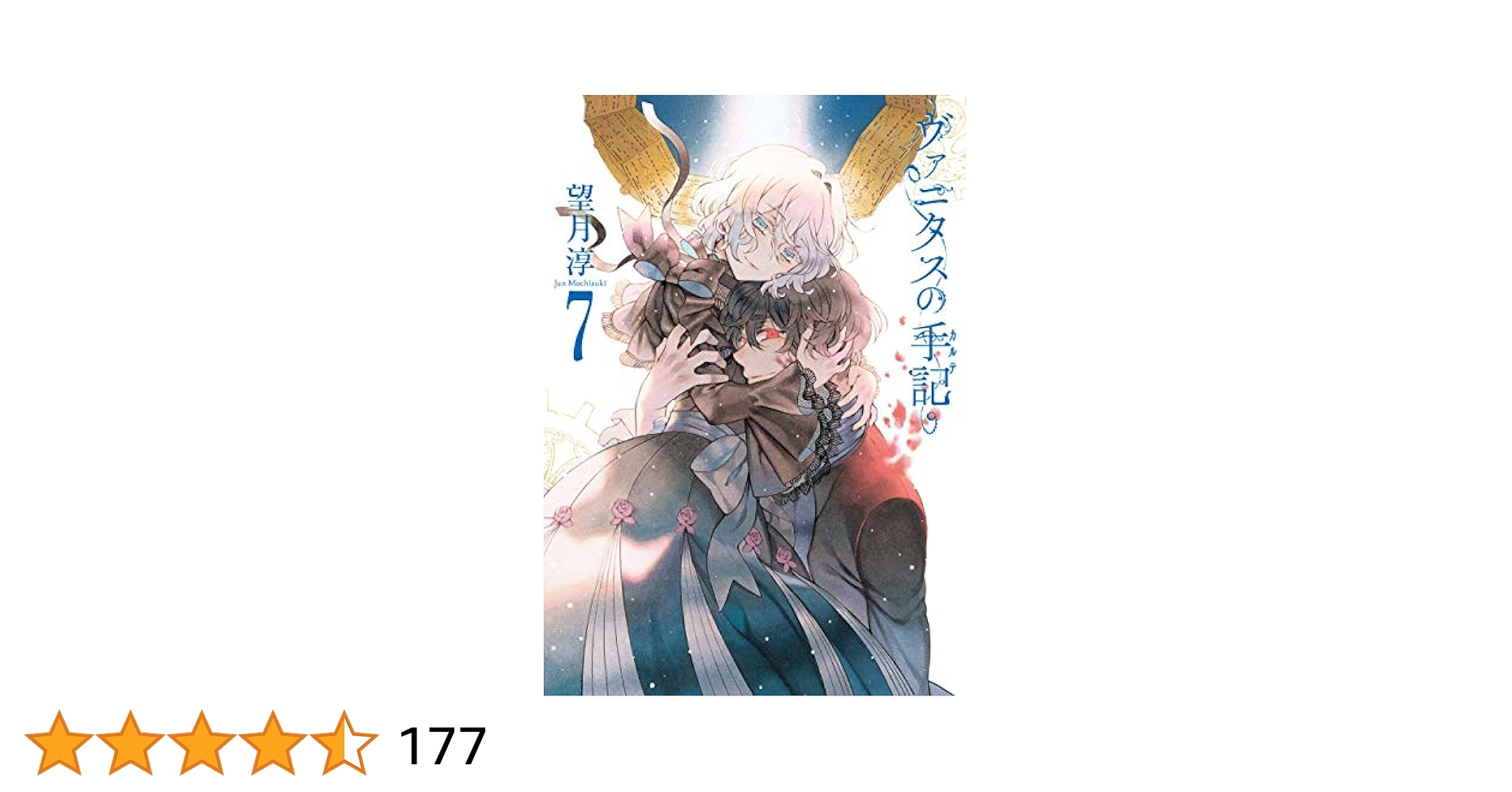 ヴァニタスの手記 7巻 サイン本 レア 【公式通販】
