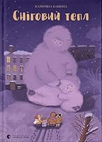 Сніговий тепл 9666799855 Book Cover