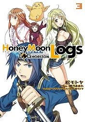 ログ・ホライズン 1-11巻＋外伝２巻＋イラスト集 ログ・ホライズン外伝 HoneyMoonLogs 2 (電撃コミックス) | 松
