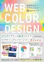 デザイン 配色 関連書籍 10冊セット WEB COLOR DESIGN 目的別カラーデザインブック | ingectar-e |本