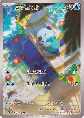 ポケモンカードゲームSV sv11W 拡張パック ホワイトフレア ミジュマル AR (102/086) | ポケカ 水 たねポケモンのサムネイル