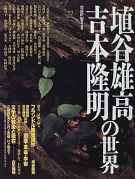 1985年初版 ヴァリアント 現在の知軸 吉本隆明著 1985年初版 ヴァリアント 現在の知軸 吉本隆明著 - メルカリ
