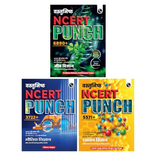 PW Objective NCERT Punch 1.0 Physics, Chemistry, Biology Pack of 3 - Image 2