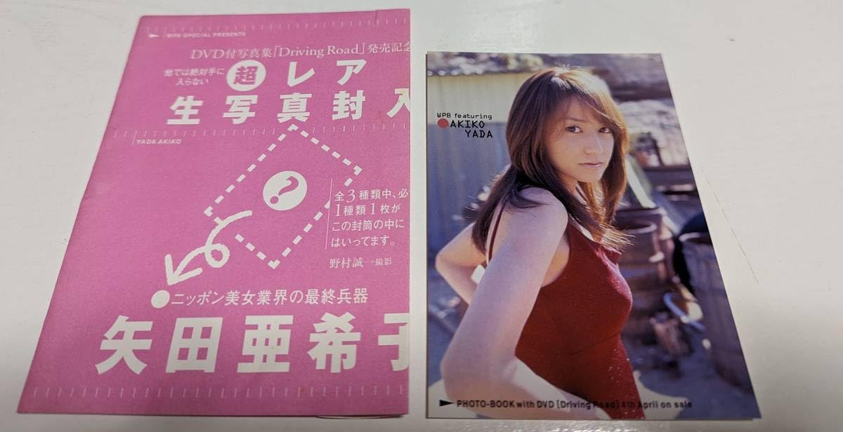 矢田亜希子　レア本　DVD付き！　送料無料で！！ Amazon.co.jp: 矢田亜希子DVD付写真集 「BLOOMING」 (タレント