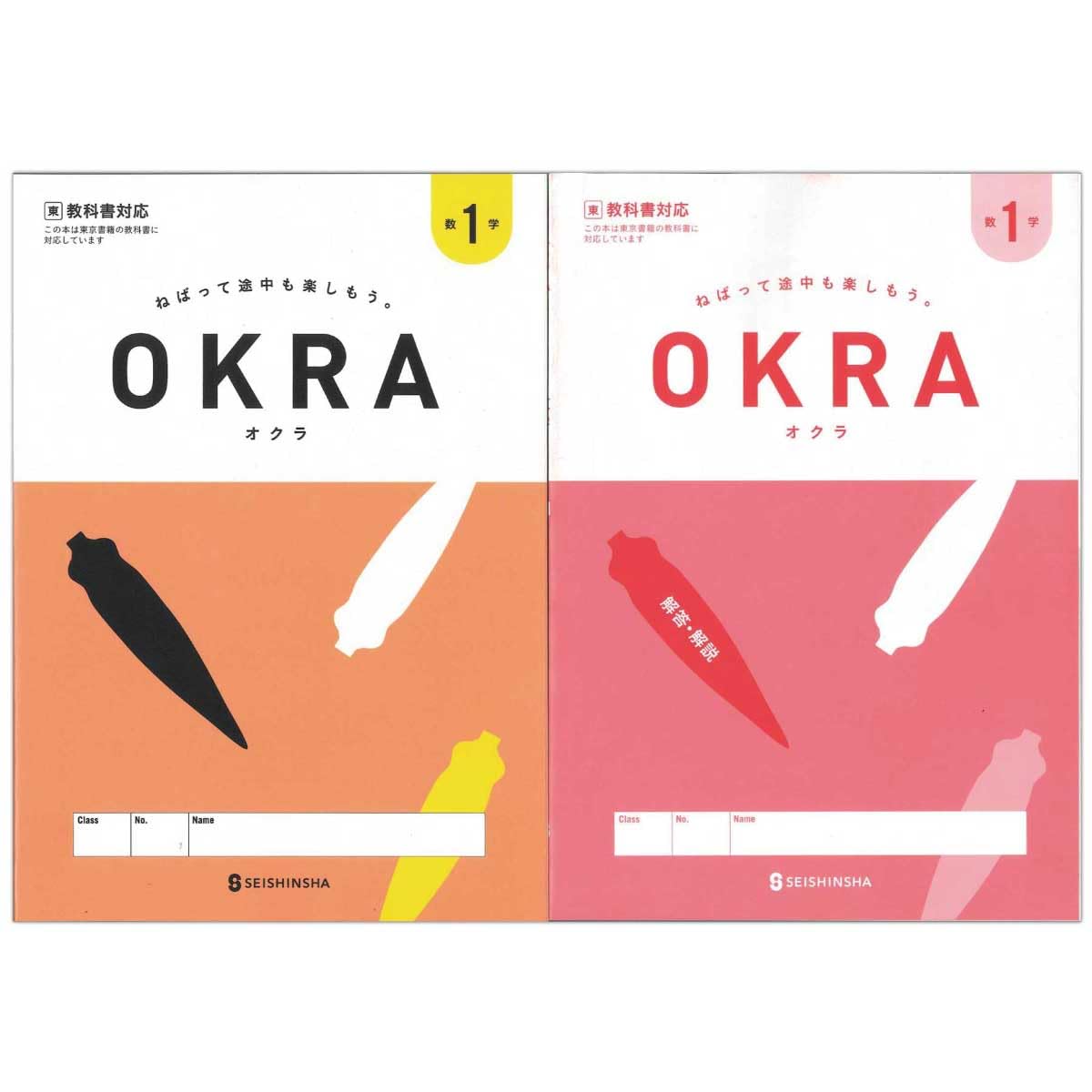 Amazon.co.jp: 2026生徒用 数学 OKRA オクラ 1年 東京書籍準拠版 解答