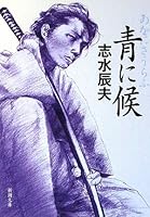The climate in blue (2007) ISBN: 4103986042 [Japanese Import] 4103986042 Book Cover