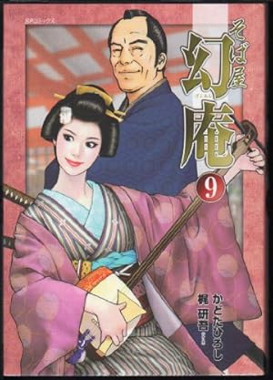 そば屋幻庵 コミック 1-16巻セット そば屋 幻庵 16 (SPコミックス) | かどたひろし, 梶 研吾 |本 | 通販