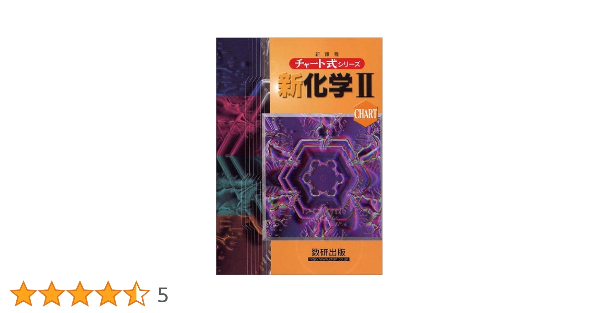 レーニンジャーの新生化学(上下セット) レーニンジャーの新生化学(上下セット) レーニンジャーの新生