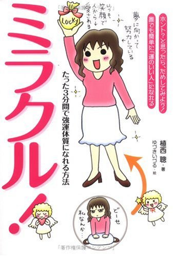 Mirakuru : Tatta 3punkan de kyoÌ„un taishitsu ni nareru hoÌ„hoÌ„