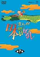 はなまる☆まんが　日本昔ばなし　DVD はなまる☆まんが 日本昔ばなし DVD Amazon.com: 『まんが日本
