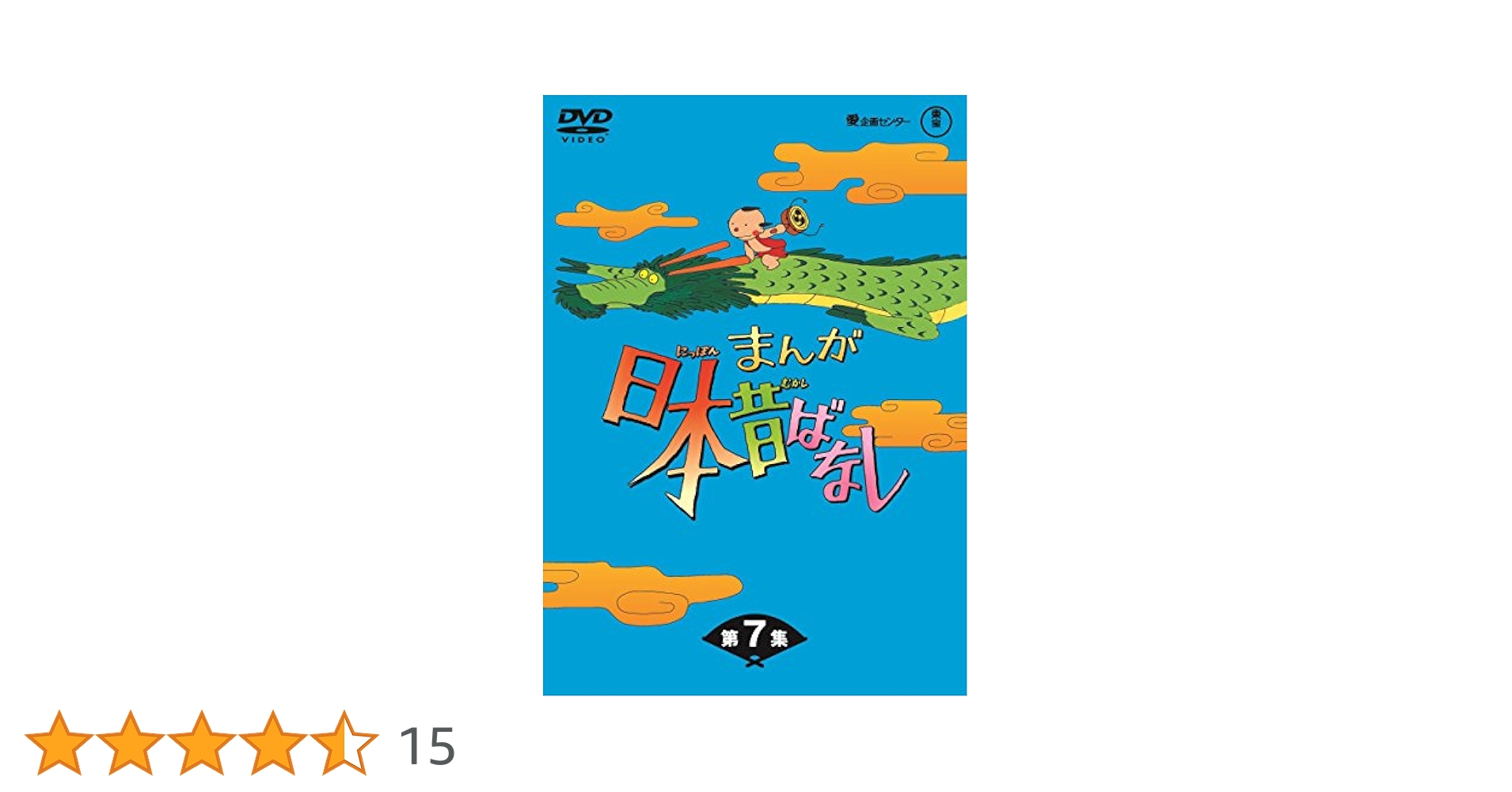 Amazon.co.jp: まんが日本昔ばなし BOX第7集 5枚組 [DVD] : 市原