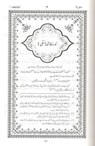 Image of Tarjuma Quran Majeed (Urdu)