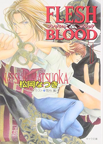 ★【28冊セット】FLESH&BLOOD 松岡なつき FLESH&BLOOD 松岡なつき 既刊28冊 - メルカリ