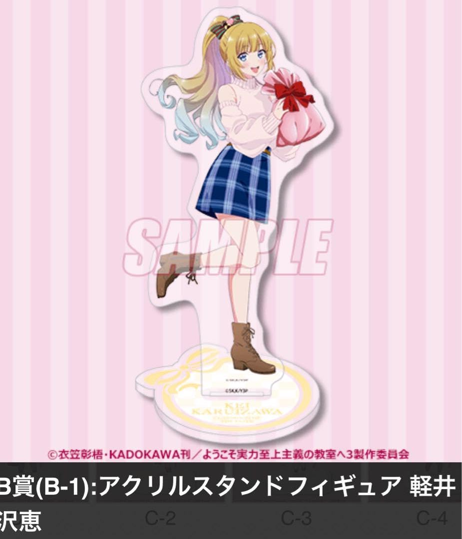 Amazon.co.jp: ようこそ実力至上主義の教室へ くじ引き堂 B賞 アクリル