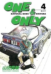 PROBAKERS 1巻、2巻、4巻 Amazon.co.jp: ONE&ONLY4巻 eBook : 山田 貴敏: Kindleストア