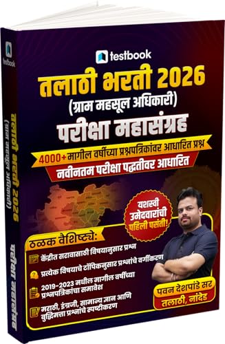 Image of Talathi Bharti 2026 Gram Mahsul Adhikari Pariksha Mahasangram | 4000+ PYQs | Pattern | General Studies, Reasoning & Marathi Grammar | Gram Mahsul Adhikari Maharashtra Exams 2026