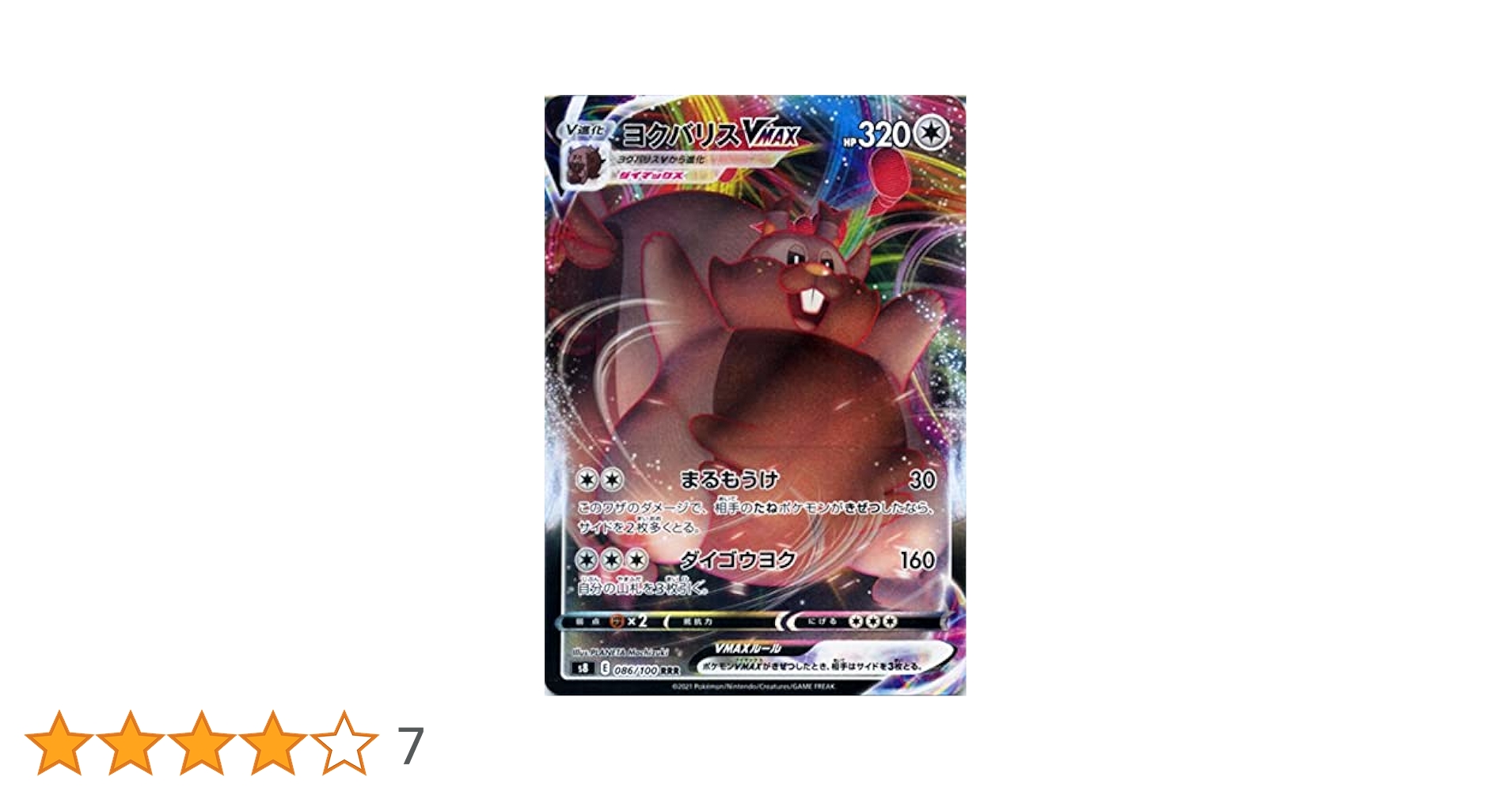 Amazon.co.jp: ポケモンカードゲーム剣盾 s8 拡張パック