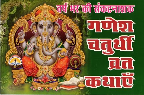 Ganesh Chaturthi Vrat Katha Hindi Book | Varsh Bhar Ki Sankatnash...