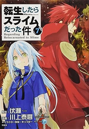 転生したらスライムだった件/10-22巻-伏瀬/みっつばーアニメ第3期続き