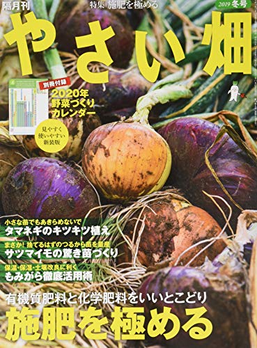 無料電子書籍 アプリ やさい畑 冬号 2019年 12月号 バイ