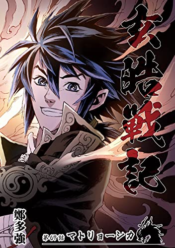 玄皓戦記 67 (漫画パンゲア)