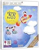 宝宝和贝贝/为小学一二年级孩子量身打造的精品注音书系 7514341226 Book Cover