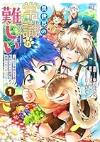 異世界の常識は難しい〜希少で最弱な人族に転生したけど物理以外で最強になりそうです〜（1）