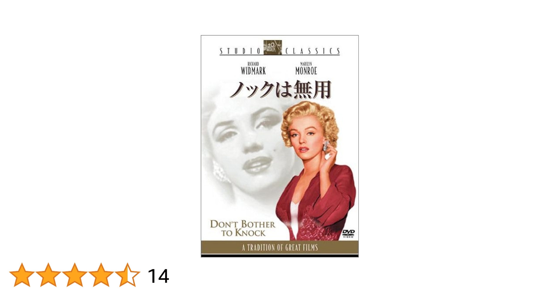 Amazon.co.jp: ノックは無用 [DVD] : マリリン・モンロー