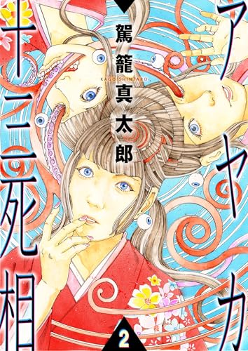 駕籠真太郎　漫画セット　19冊 91Dko83RM0L._UF350,350_QL50_.jpg
