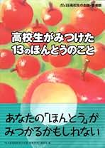 Amazon.co.jp: NLA全国高校生の主張・音楽祭実行委員会: 本