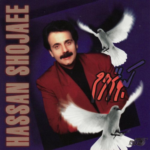 Play Kabootare Haram by Hassan Shojaee on Amazon Music