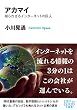 セール中のKindle本23：アカマイ　知られざるインターネットの巨人 (角川ＥＰＵＢ選書)