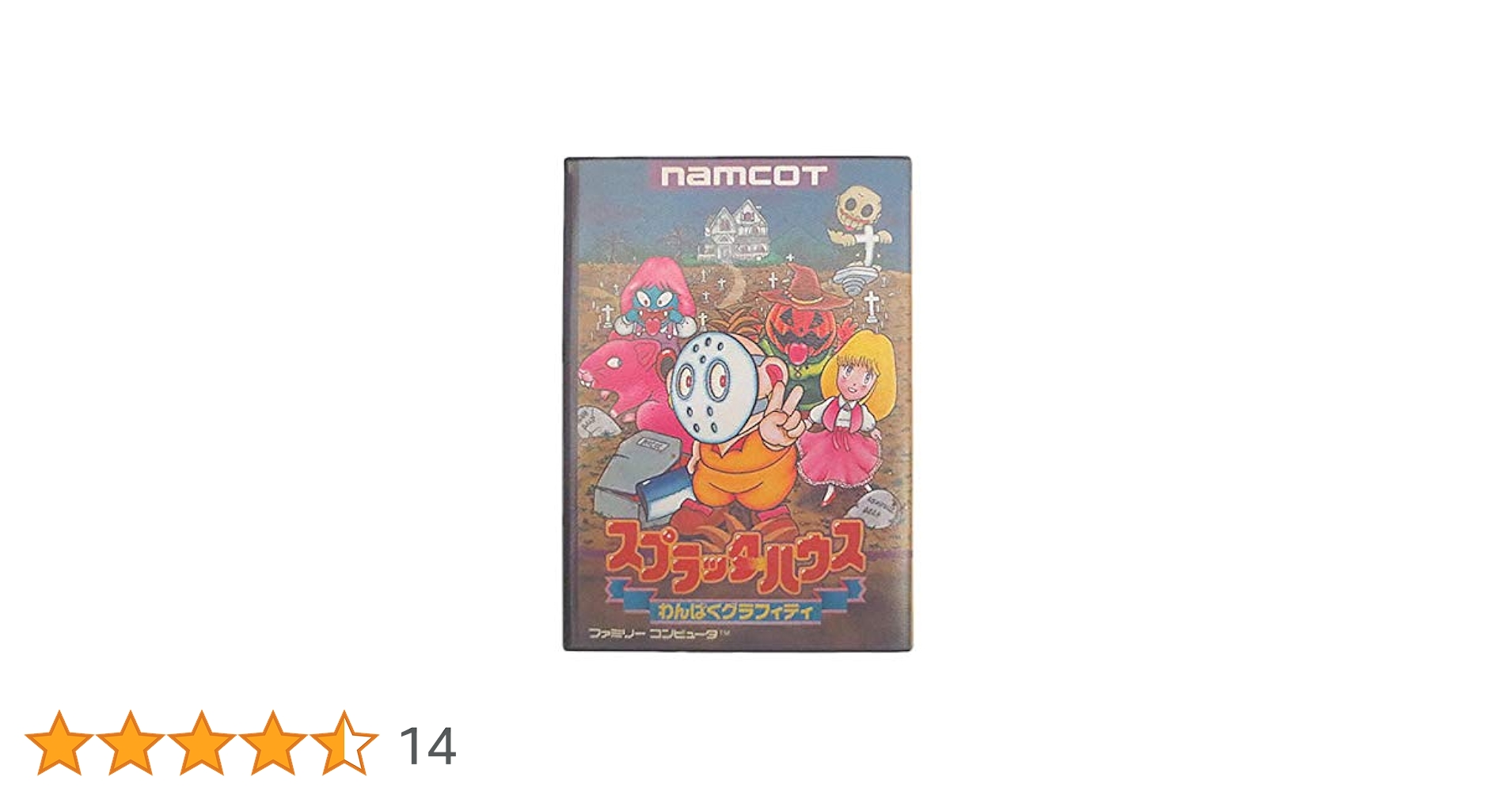 ファミリーコンピュータ - デフォルメされたジェイソン?! 美品 完品 ステッカー未使用 スプラッターハウス ファミリーコンピュータ - デフォルメされたジェイソン?! 美品