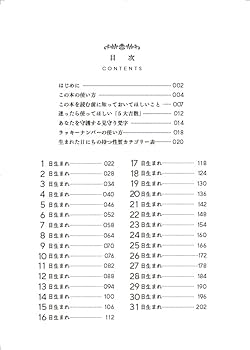 生まれた日にちで性格がわかる! シウマの31日占い | シウマ |本