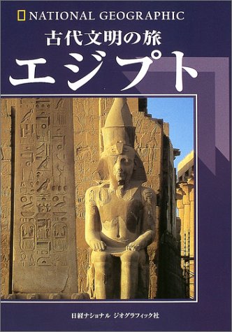 希少本　Memphis エジプト文明についての本　現地購入 古代文明の旅 エジプト | ジョルジョ・アニェーゼ, モウリチオ・アレ