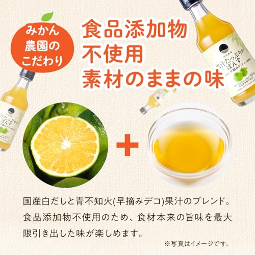 福田農場 果汁45% ポン酢 果汁たっぷりのぽんす 早摘みデコ 不知火 無添加 醤油不使用 (1本) 4枚目