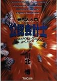 研究と入門公認会計士