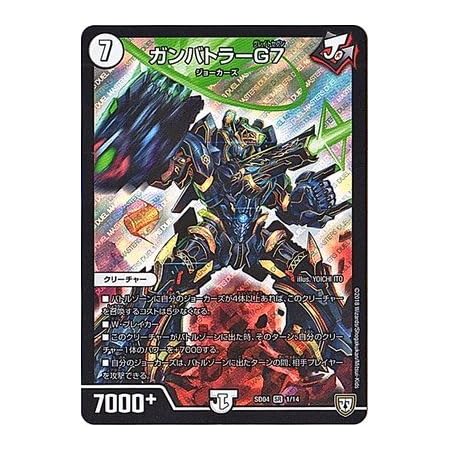 Amazon デュエルマスターズ Dmsd 04 1 Sr ガンバトラーg7 トレカ 通販