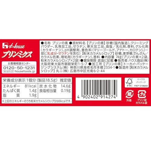 ハウス食品『プリンミクス』