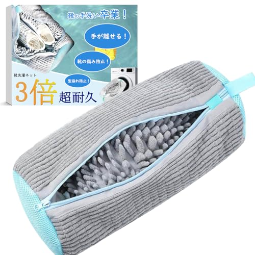 【1枚あたり約300gの厚手】靴 洗濯ネ