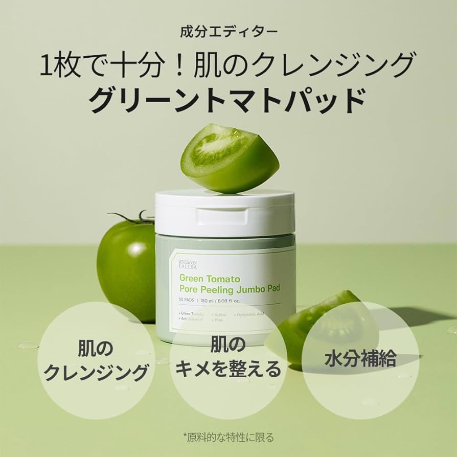 Amazon.co.jp: 【SUNGBOON EDITOR 成分エディター】グリーントマトポア