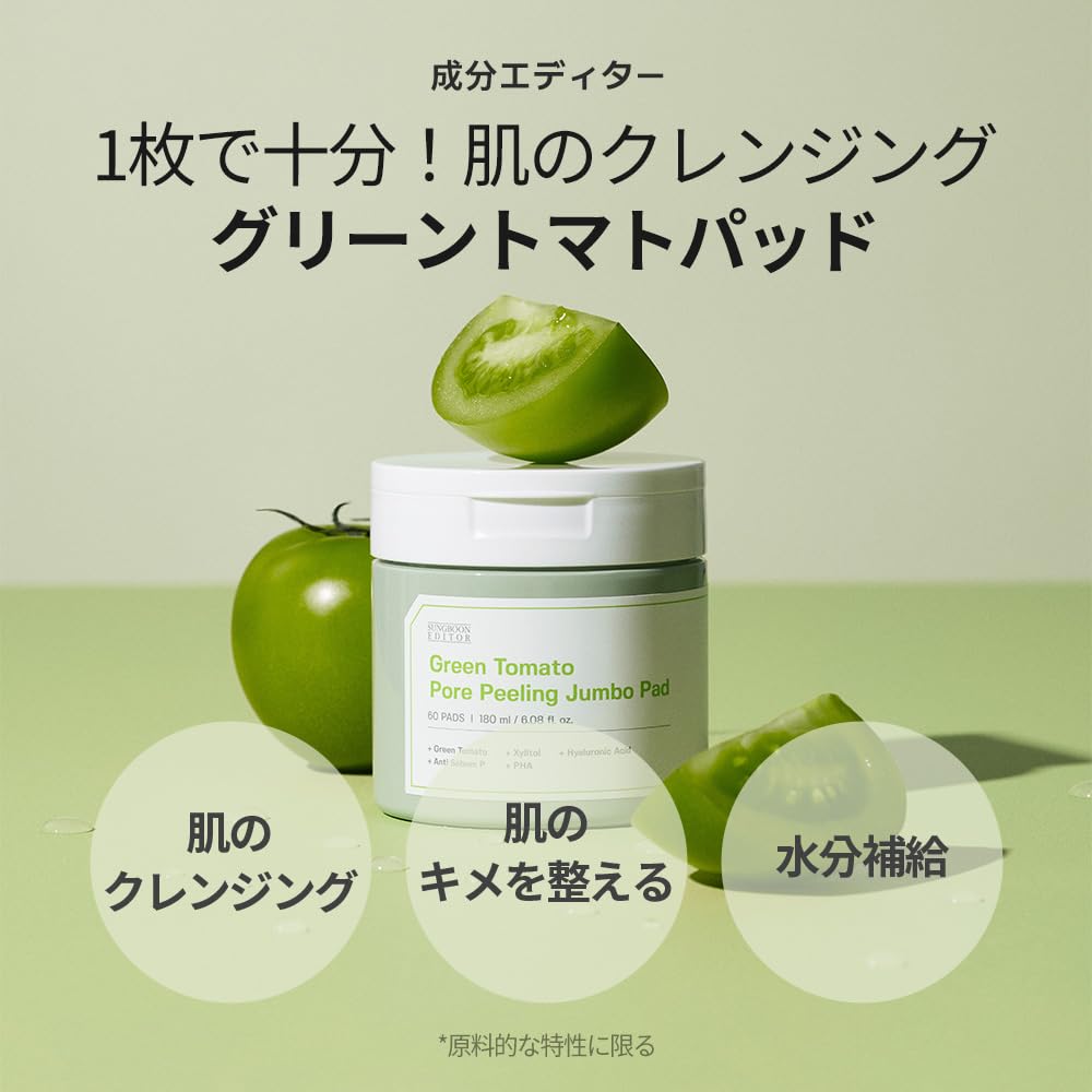 Amazon.co.jp: 【SUNGBOON EDITOR 成分エディター】グリーントマトポア