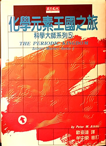 The Periodic Kingdom ('Hua xue yuan su wang guo... 957621324X Book Cover