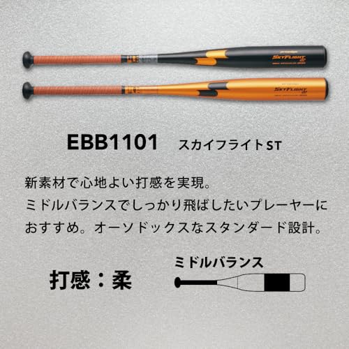 SSK(エスエスケイ) 野球 一般硬式用金属バット スカイフライト ST(EBB1101) LOゴールド×ブラック(3790) 83cm(900g以上) 新基準対応 5枚目