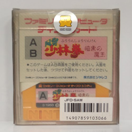 風雲少林拳 暗黒の魔王の関連画像1