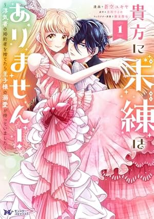 婚約者に「あなたは将来浮気をしてわたしを捨てるから別れてください