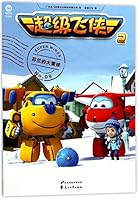 超级飞侠 7551129022 Book Cover
