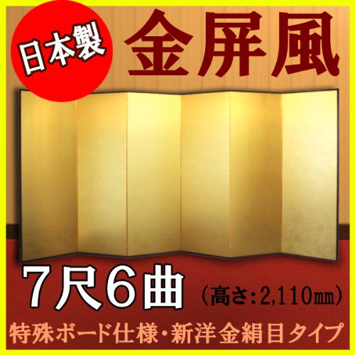 金屏風  高さ70cm  90cm×2曲 Amazon | 【金屏風】 軽量金屏風 7尺6曲 （特殊ボード・新洋金絹目