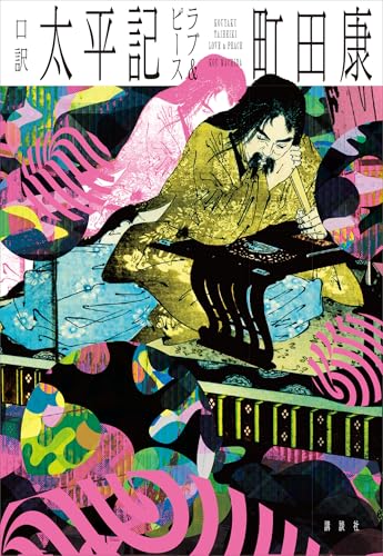 町田康 小説 等 39冊 51T4yLnoFvL.jpg